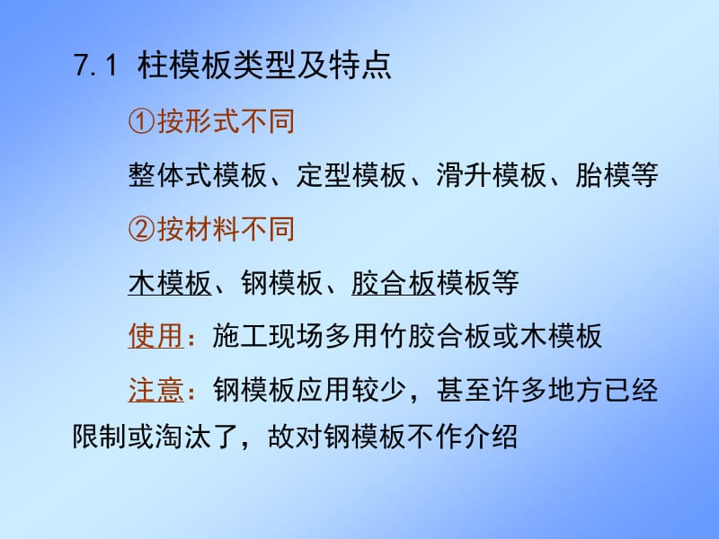 任务7 柱的模板施工.ppt_第3页