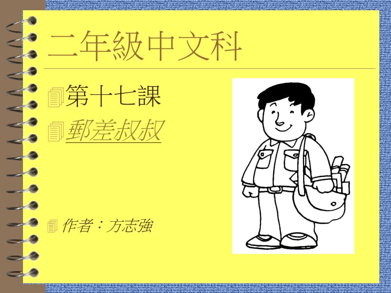 二年级中文科.ppt_第1页