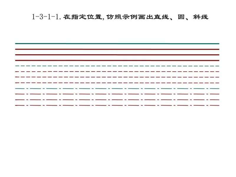 大连理工大学机械制图习题集答案(第五版)2.ppt_第2页