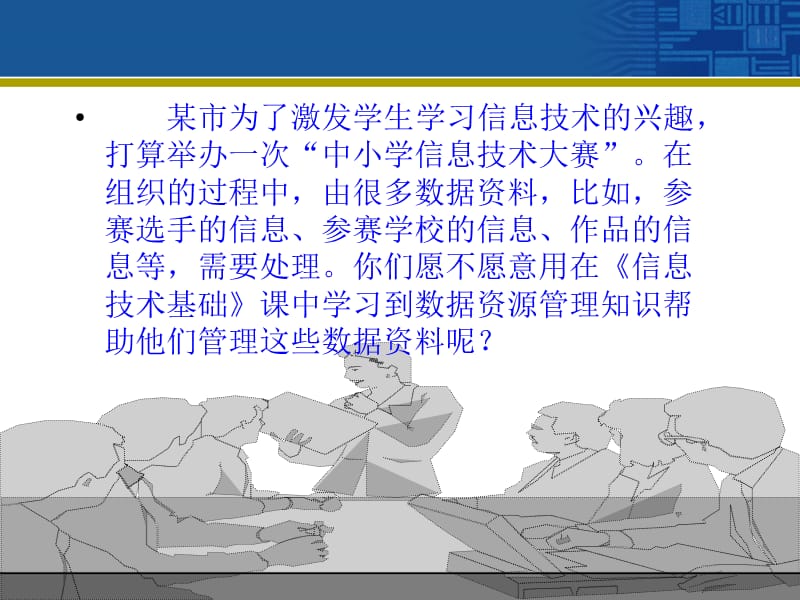 一章认识数据管理技术感受数据管理技术的应用.ppt_第2页