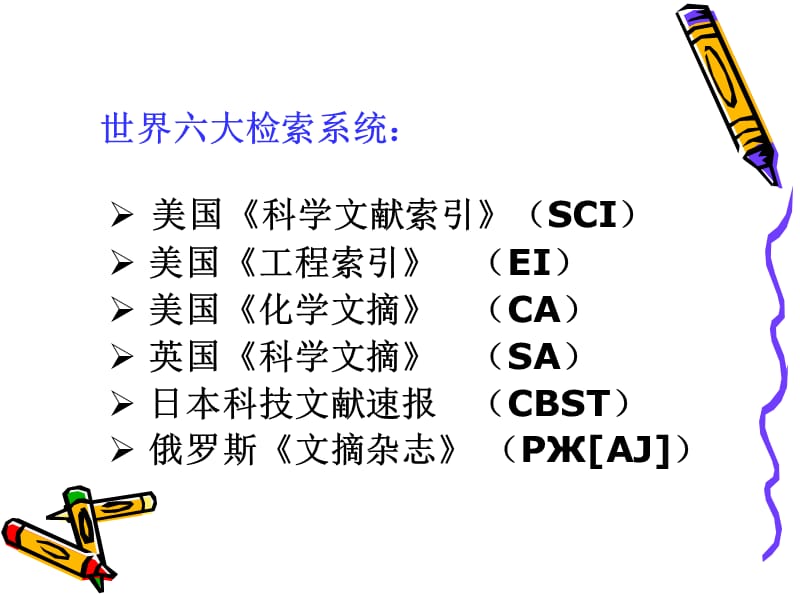 国外SCI投稿常识.ppt_第2页