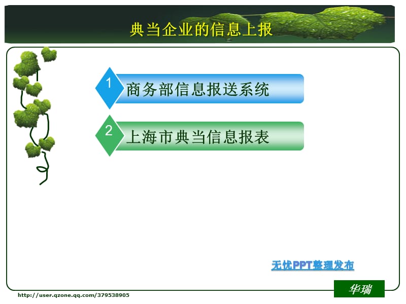 典当企业的信息上报.ppt_第2页