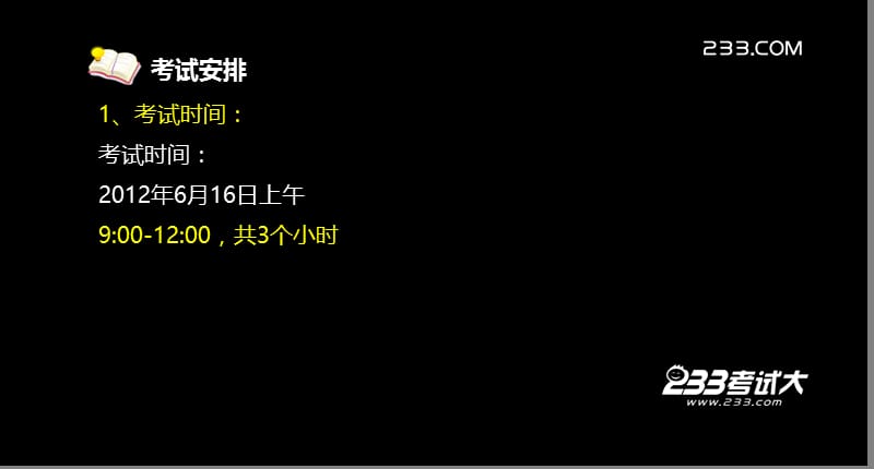 全国2级建造师实务冲刺班第一部分.ppt_第2页