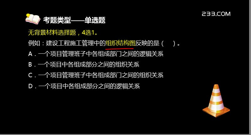 全国2级建造师实务冲刺班第一部分.ppt_第3页