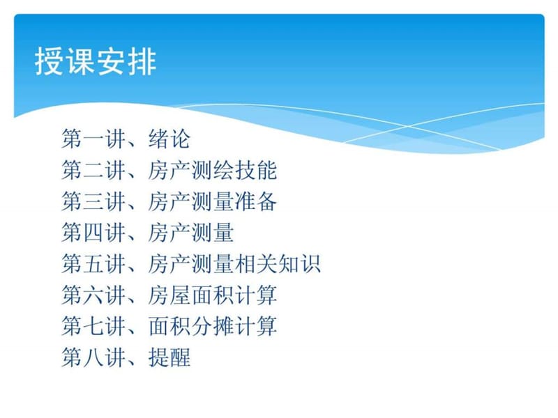 房产测量员技能培训.ppt.ppt_第2页