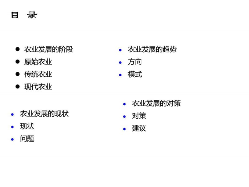 现代农业发展趋势分析.ppt.ppt_第2页