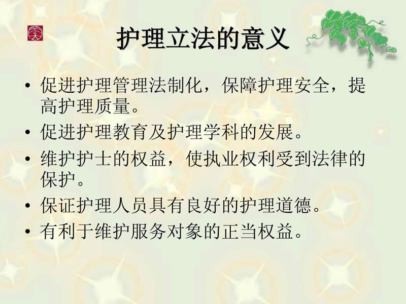 护理与法.ppt_第3页