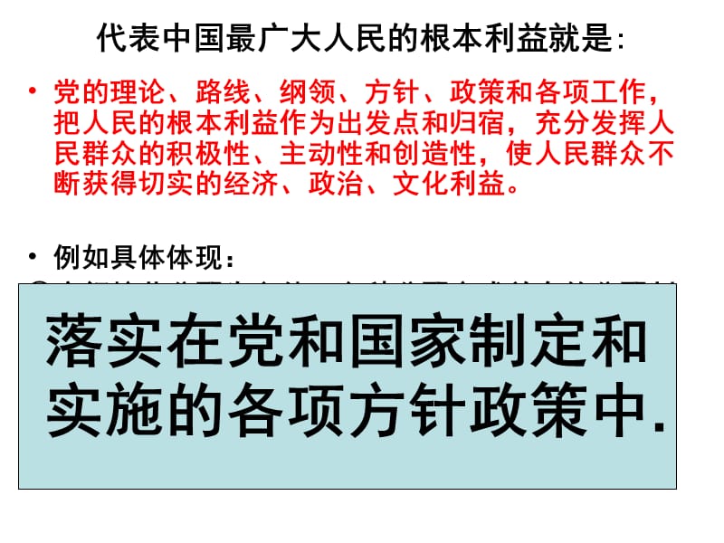 -----代表中国最广大人民群众的根本利益.ppt_第3页