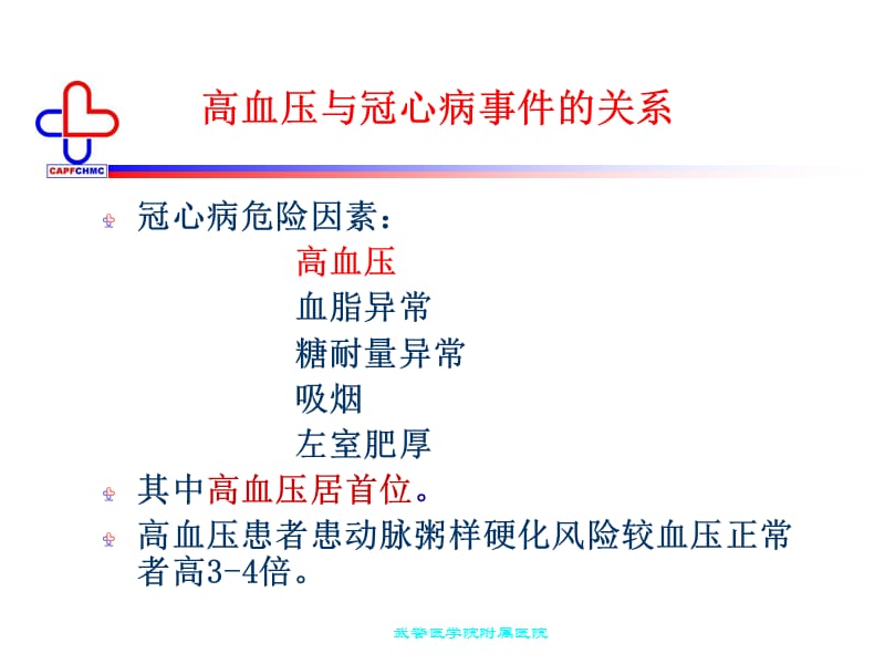 冠心病的高血压管理.ppt_第2页