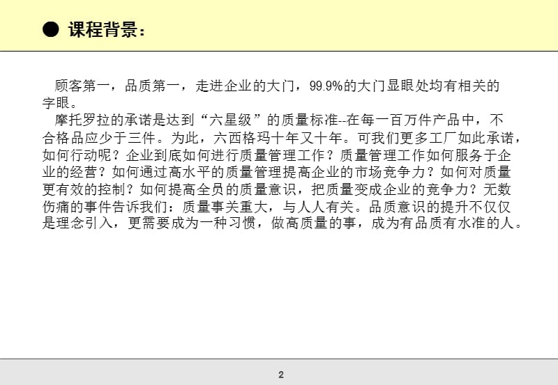 TQM全面品质管理.ppt_第2页