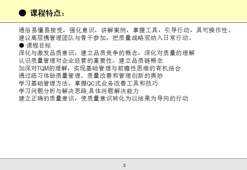 TQM全面品质管理.ppt_第3页