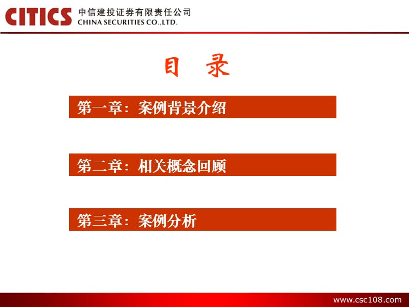 东方公司财务分析案例之一.ppt_第2页