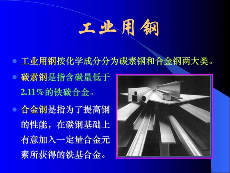 机械工程材料_课件1_图文.ppt_第2页