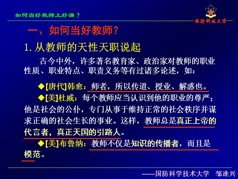 国防科学技术大学邹逢兴202年05月25日.ppt_第3页