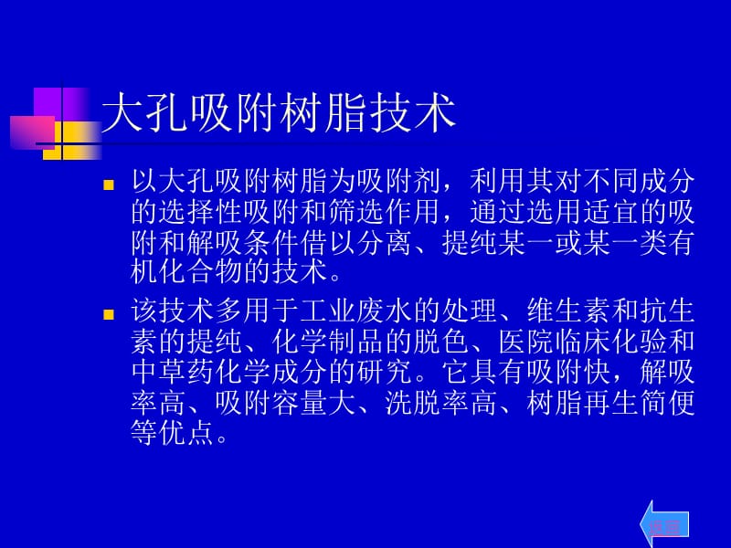 大孔树脂技术2.ppt_第3页