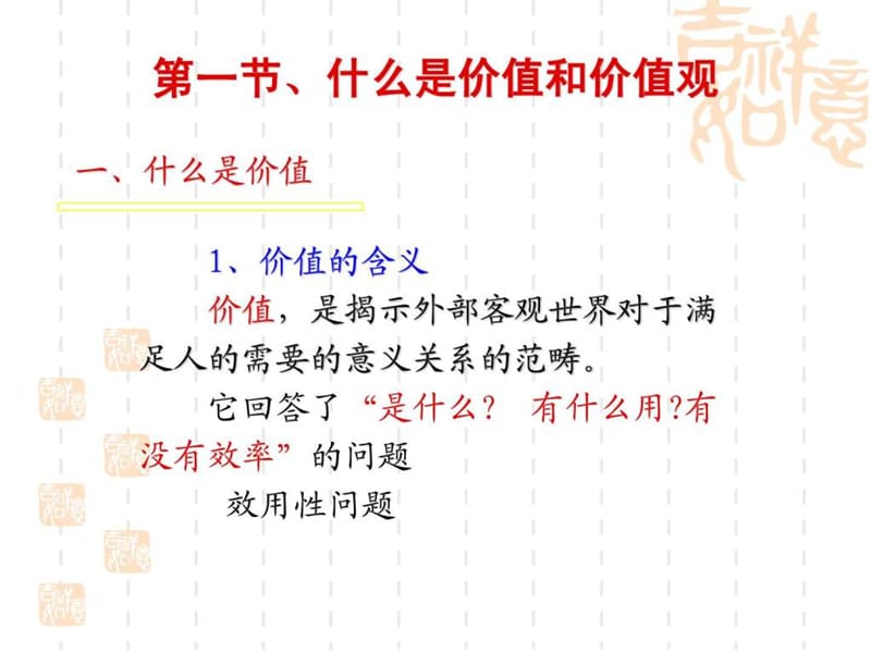 党课社会主义核心价值观.ppt_第3页