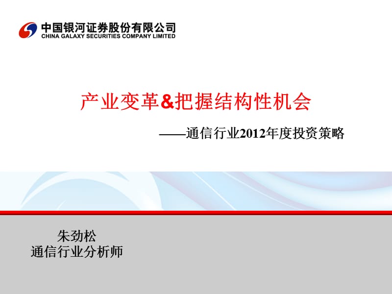 产业变革把握结构机会课件.PPT_第1页