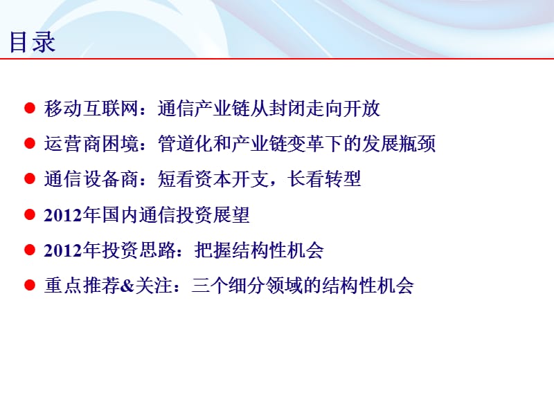 产业变革把握结构机会课件.PPT_第2页