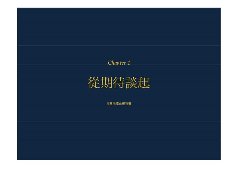 方兴金茂珑悦袁家岗工职院项目定位构想.ppt_第3页