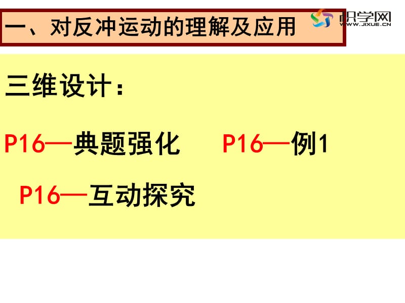 反冲运动火箭.ppt_第3页