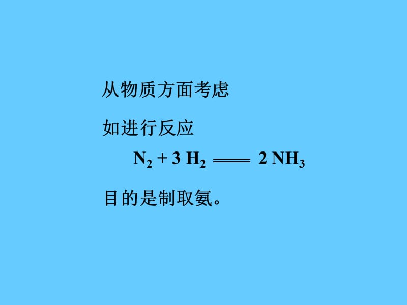 化学热力学初步.ppt_第2页