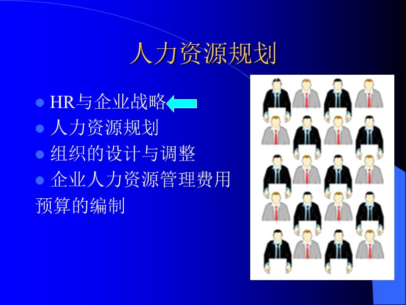 国家职业资格之助理人力资源师培训正餐篇.ppt_第3页