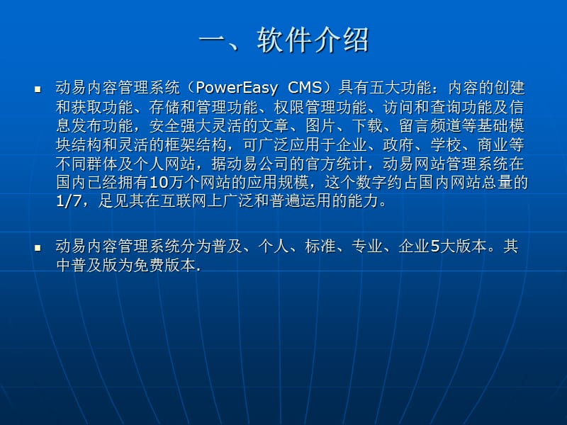 动易网站管理系统入门.ppt_第2页