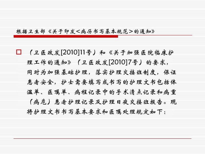 护理文书书写基本要求和格式解读.ppt_第2页