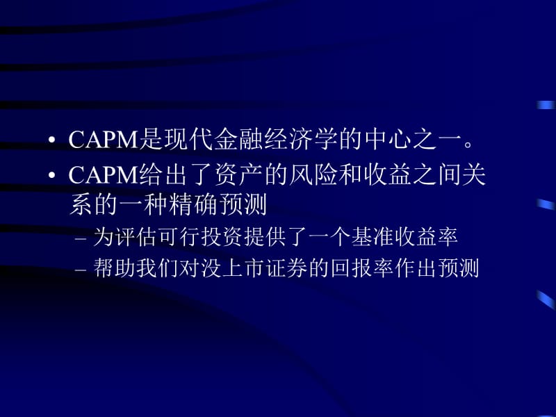 北京大学光华管理学院证券投资学课件第5章ppt课件.ppt_第2页