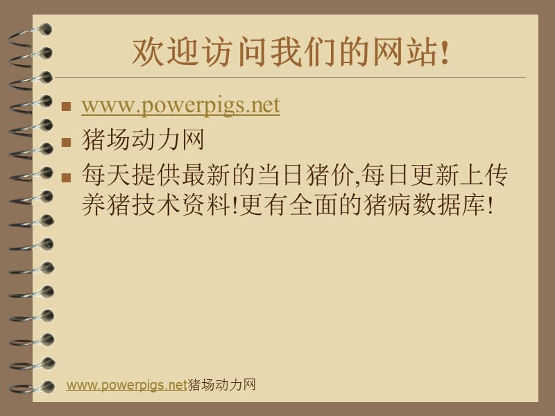 常见猪病及防治措施一.ppt_第2页