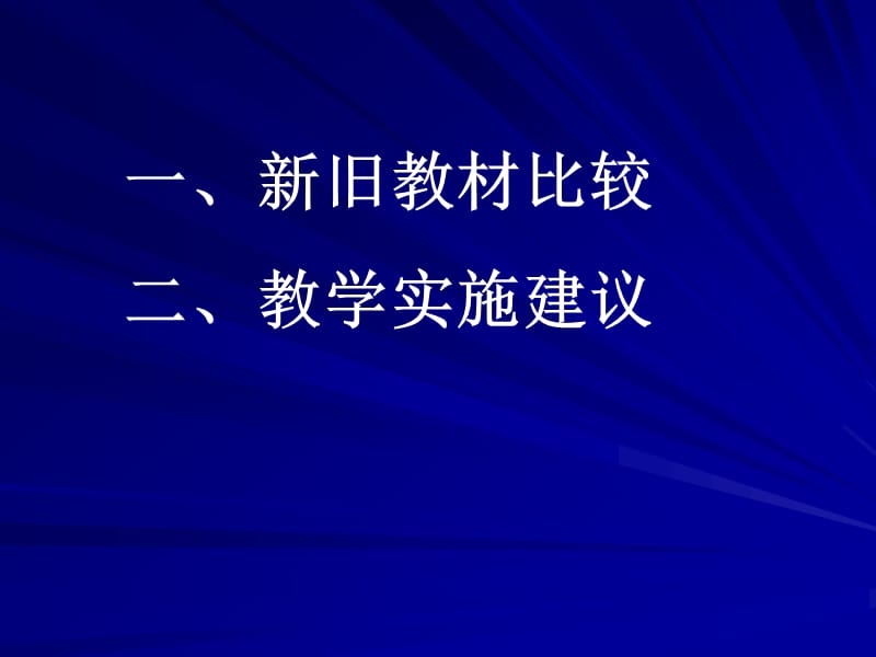 北京师大附属实验中学梁侠.ppt_第2页