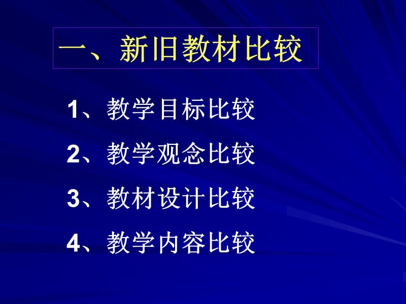 北京师大附属实验中学梁侠.ppt_第3页