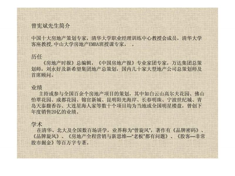 房地产精准营销(曾宪斌).ppt_第2页