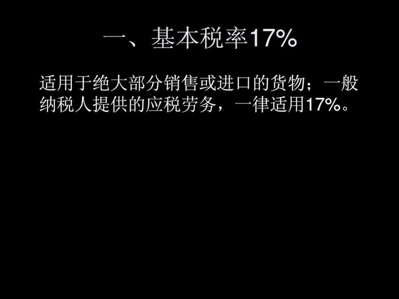 税法3增值税(下).ppt.ppt_第2页