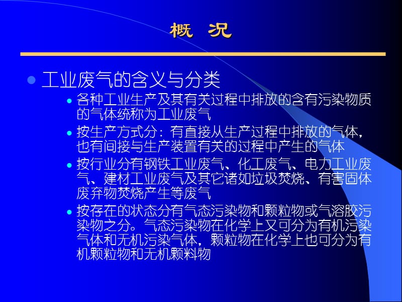 【环境课件】建设项目环保设施竣工验收监测.ppt_第2页