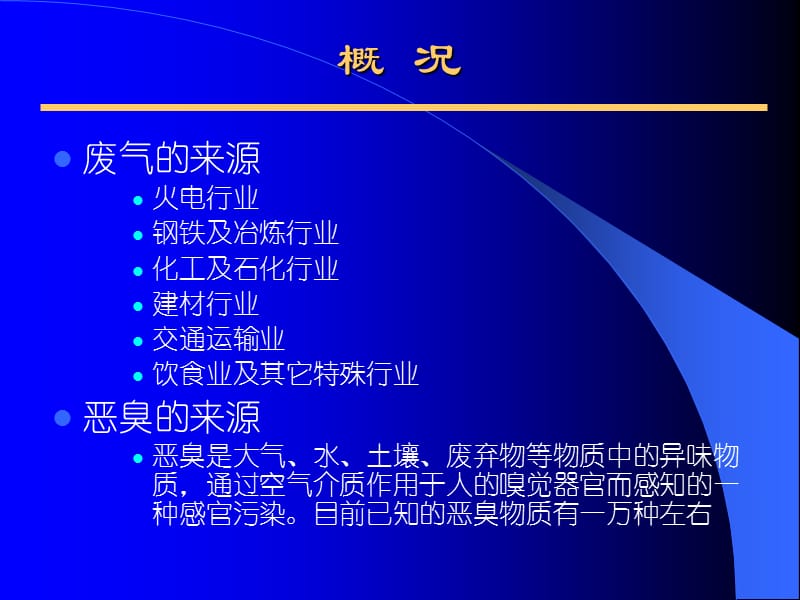 【环境课件】建设项目环保设施竣工验收监测.ppt_第3页