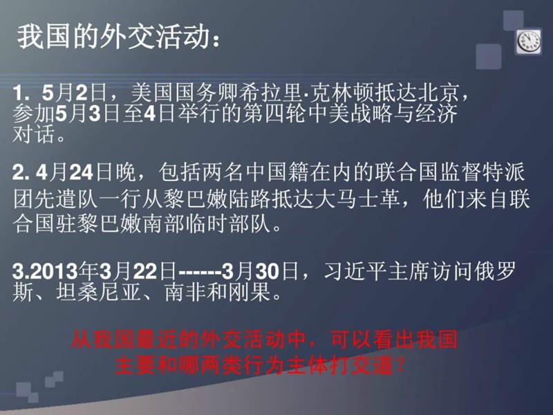 国际社会的主要成员_课件.ppt_第2页