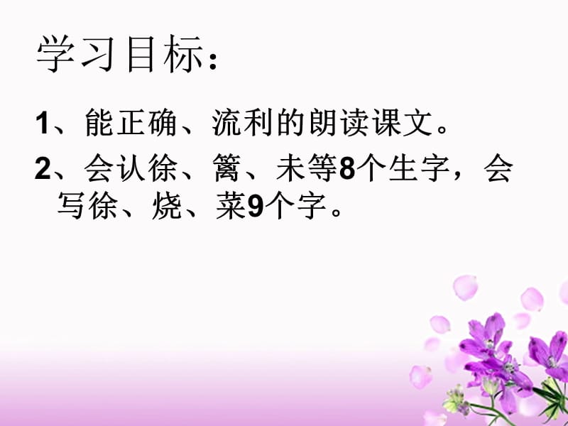 二年级语文草.ppt_第2页