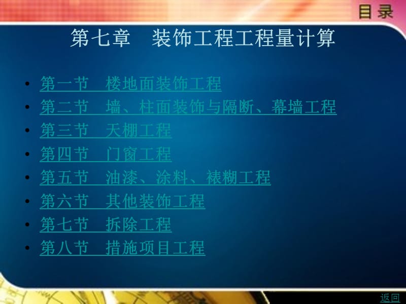 装饰工程工程量计算.ppt_第1页