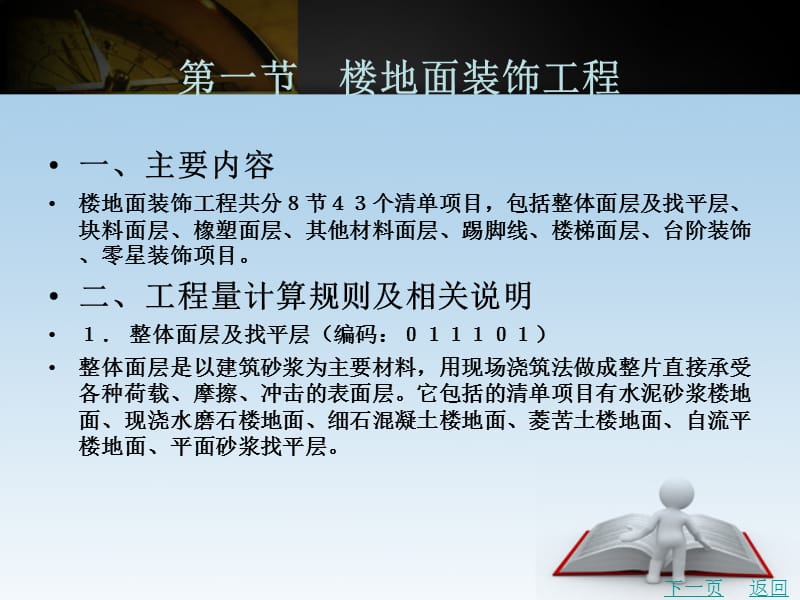 装饰工程工程量计算.ppt_第2页