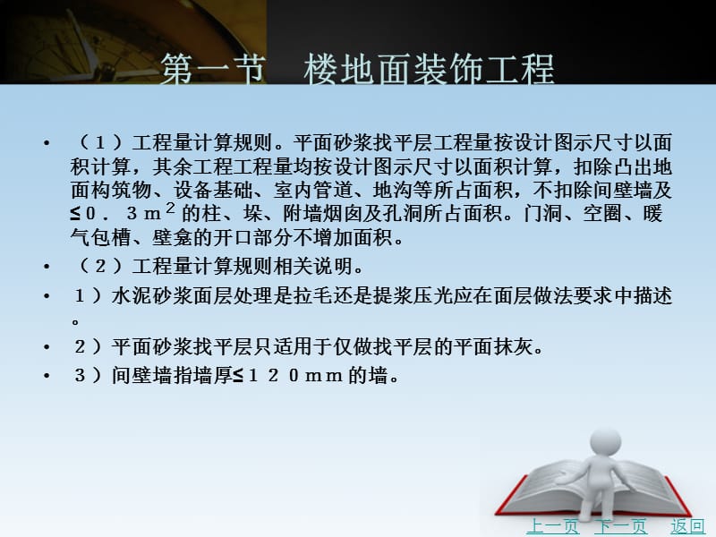 装饰工程工程量计算.ppt_第3页