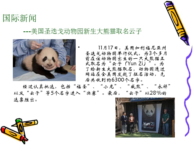 二5班顾喆瑜.ppt_第3页