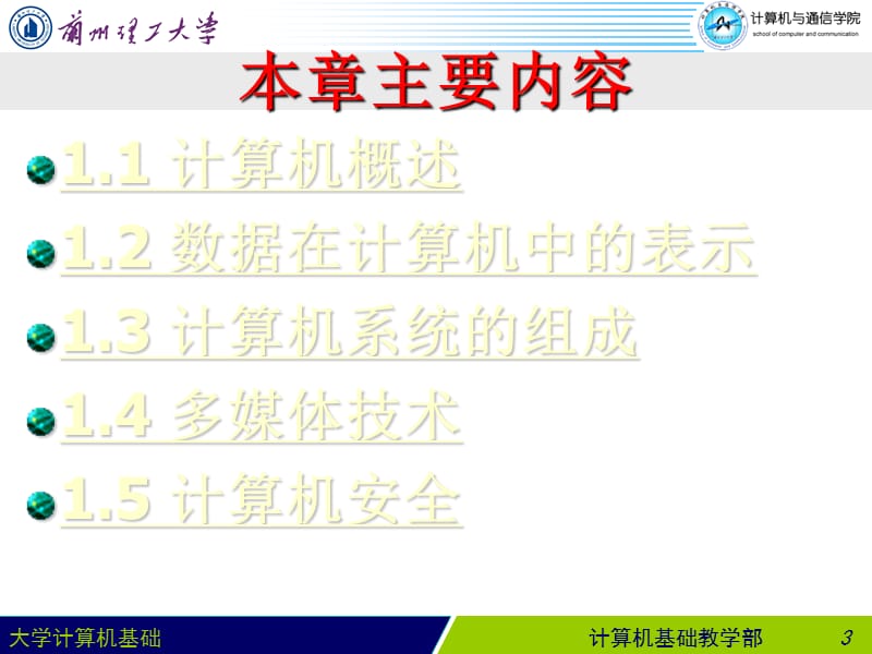 大学计算机基础.PPT_第3页