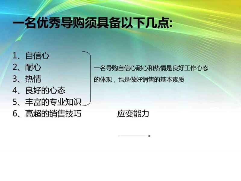 服装销售技巧培训,情景模拟(89页免费下).ppt.ppt_第2页