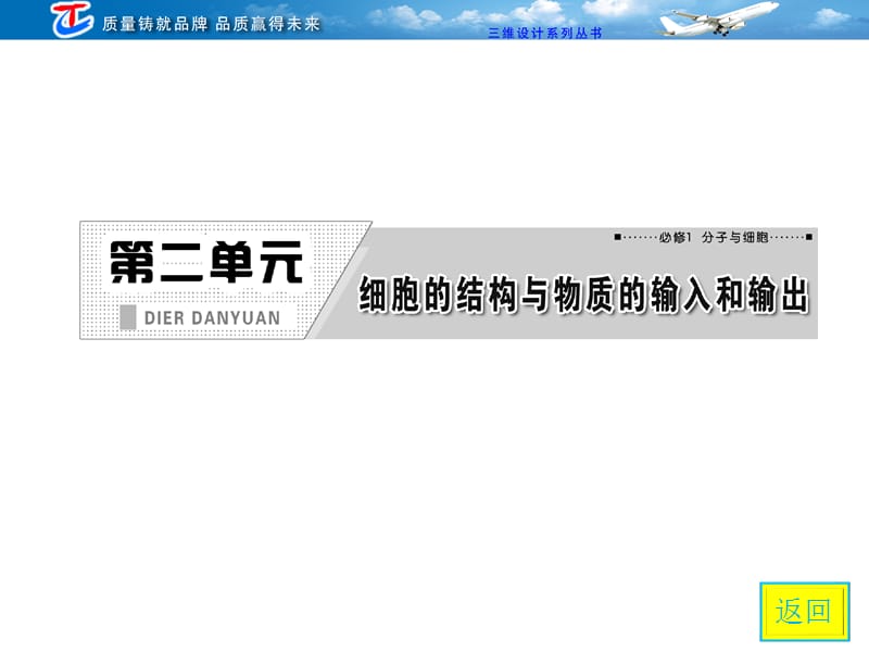 必修第二单元第一讲细胞膜与细胞核含生物膜的流动镶嵌模型.ppt_第2页