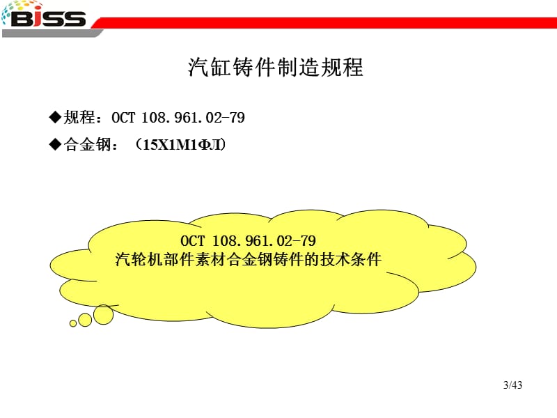 工厂机械加工的管理.ppt_第3页