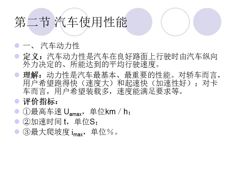 第一节汽车主要技术参数一汽车结构参数汽车结构参数包括.ppt_第2页