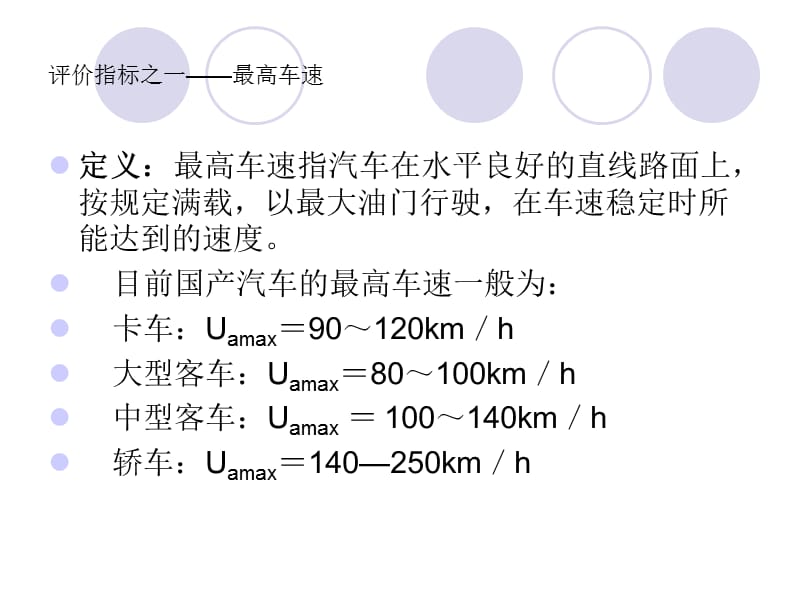 第一节汽车主要技术参数一汽车结构参数汽车结构参数包括.ppt_第3页