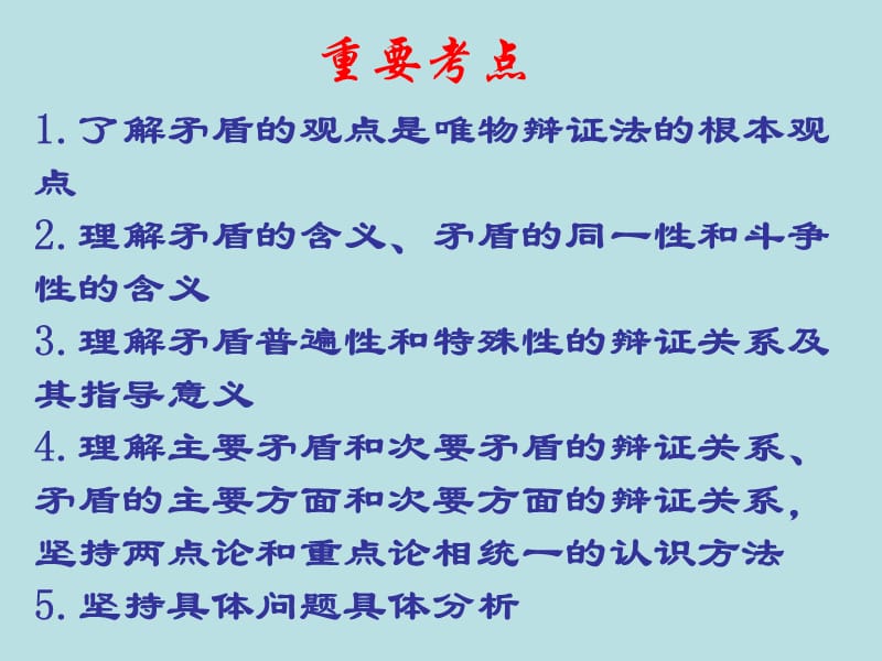 唯物辨证法的实质与核心.ppt_第3页