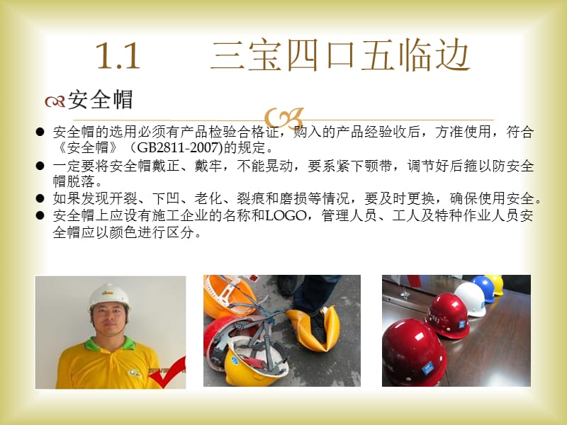 建筑施工现场安全检查PPT(上).ppt_第3页